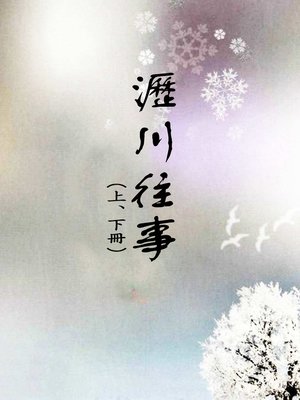 cover image of 瀝川往事（上、下冊）